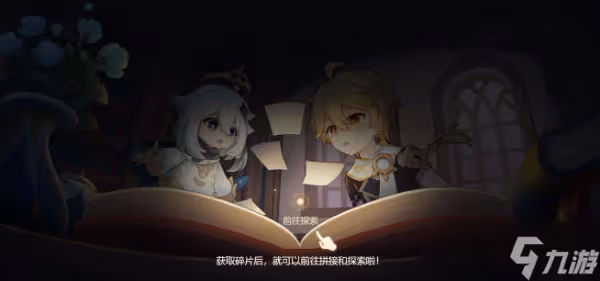 《原神》紙間奇旅第一天攻略