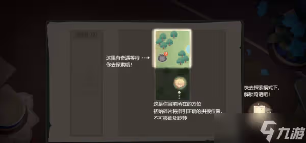 《原神》紙間奇旅第一天攻略
