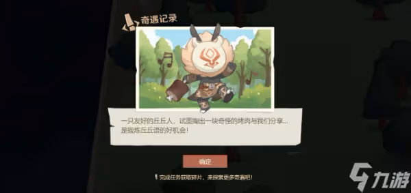《原神》紙間奇旅第一天攻略