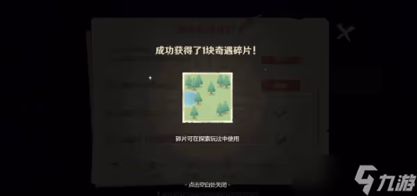 《原神》紙間奇旅第一天攻略