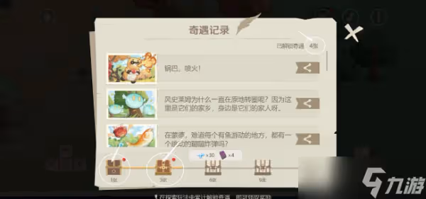 《原神》紙間奇旅第一天攻略