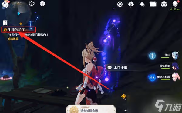 《原神》失蹤的礦工任務觸發攻略