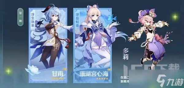 原神3.0版本up池角色有哪些 3.0版本up池角色一覽
