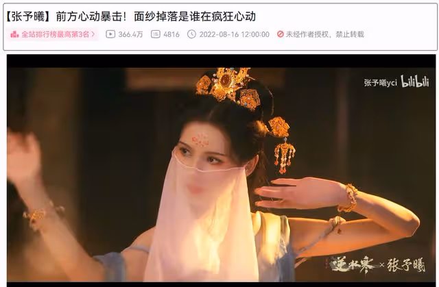 刷屏B站的張予曦，治好了所有人的「古裝美女」選擇困難症