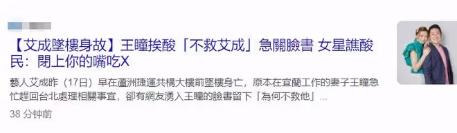 老公墜樓身亡!35歲女星王瞳卻被質問為何不救,緊急關閉評論區