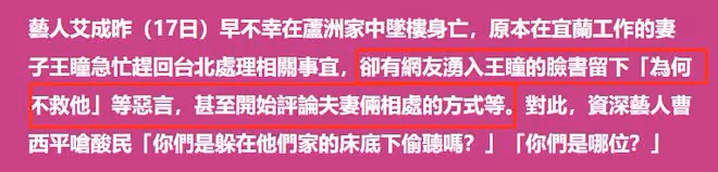 老公墜樓身亡!35歲女星王瞳卻被質問為何不救,緊急關閉評論區