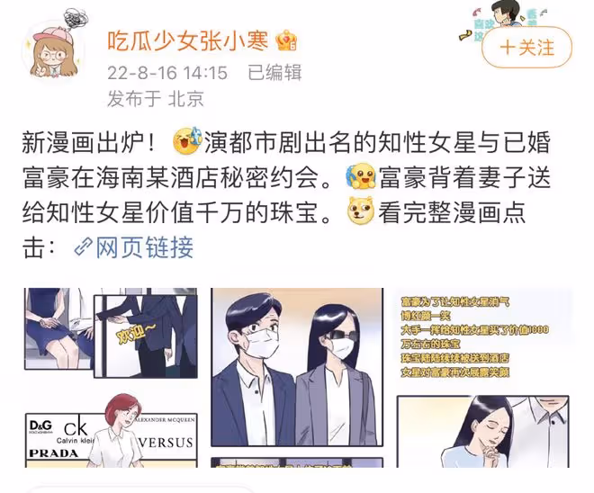 張小寒爆料某富豪出軌,細節暗指江疏影,金巧巧深夜緊急發文回應
