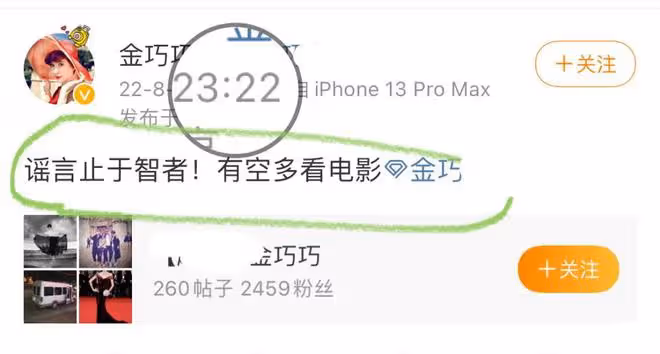 張小寒爆料某富豪出軌,細節暗指江疏影,金巧巧深夜緊急發文回應