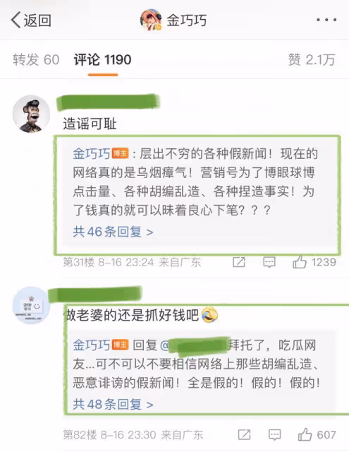 張小寒爆料某富豪出軌,細節暗指江疏影,金巧巧深夜緊急發文回應