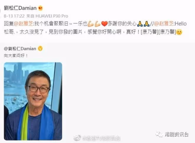 曾傳中風如今近況精神俱佳!劉松仁約羅蘭吃飯又邀舊
