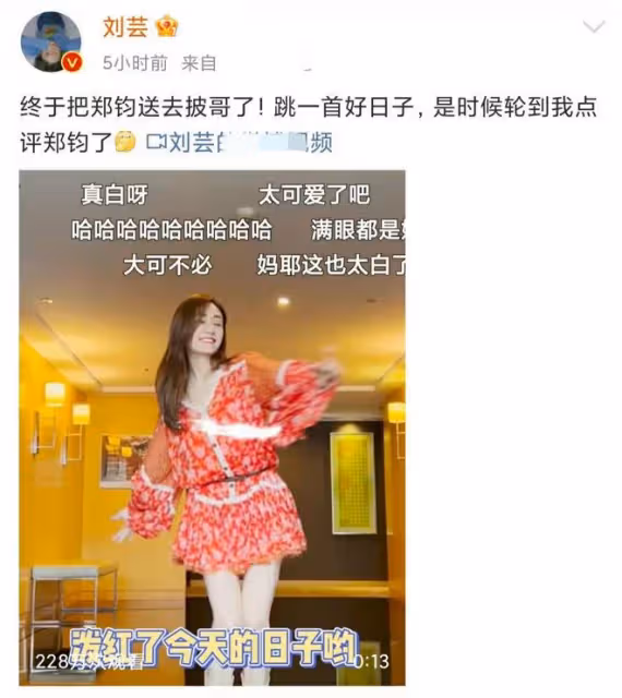 劉芸曬熱舞視頻,慶祝鄭鈞參加《披哥2》,膚白腿細裙短險走光