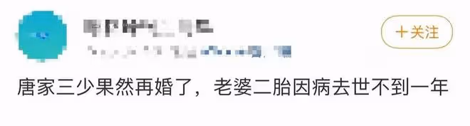曝唐家三少再婚娶女大學生,妻子癌逝育有兩娃,本人怒闢謠告到底
