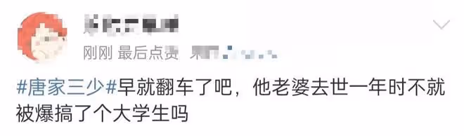 曝唐家三少再婚娶女大學生,妻子癌逝育有兩娃,本人怒闢謠告到底