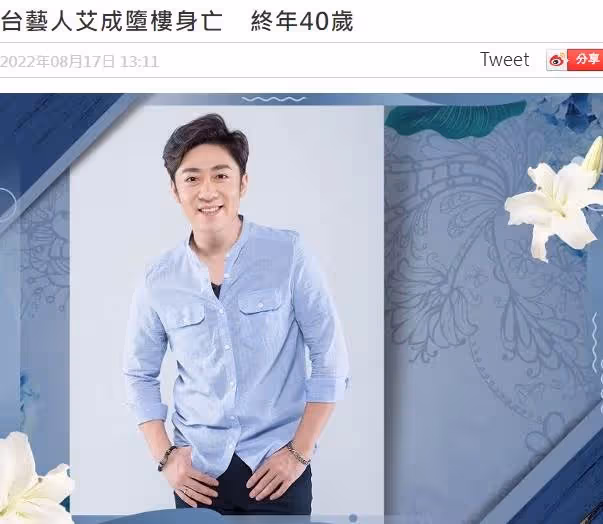 艾成墜下，妻子一天未進食首對外發聲，內容令人鼻酸，另專家指出砸壞公物將面臨索賠
