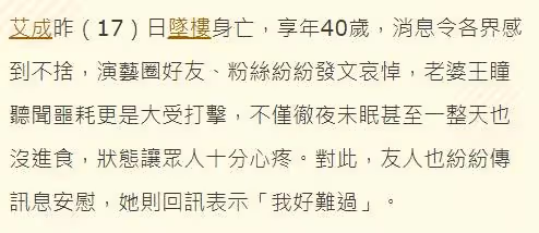 艾成墜下，妻子一天未進食首對外發聲，內容令人鼻酸，另專家指出砸壞公物將面臨索賠