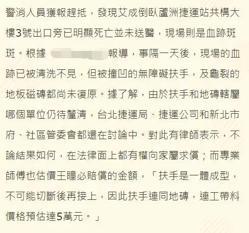 艾成墜下，妻子一天未進食首對外發聲，內容令人鼻酸，另專家指出砸壞公物將面臨索賠