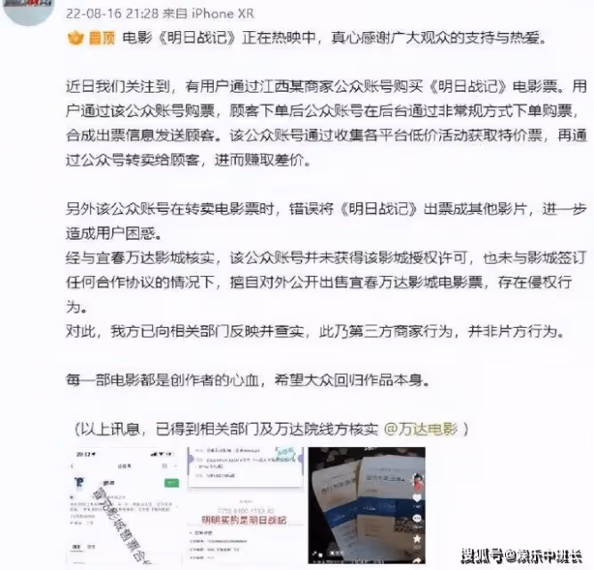 《明日戰記》回應被偷票房傳言，原來問題出在第三方商家