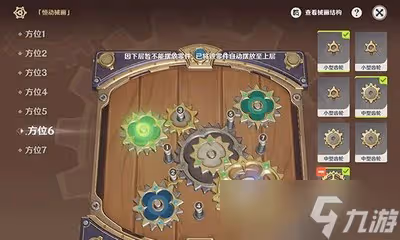 原神復原械畫部件之二是怎麼玩的 部件之二解法攻略