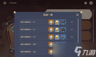 原神復原械畫部件之二是怎麼玩的 部件之二解法攻略