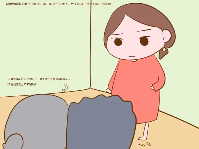 「懷孕5個多月,獨生子的老公意外去世,肚裡的孩子留不留?」
