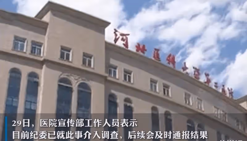 河北:女子揭發醫生老公受賄,白衣天使原來是只披著羊皮的狼