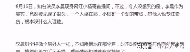 李晨空降小楊哥直播間，半分鐘點贊超一億，網傳2小時出場費100W