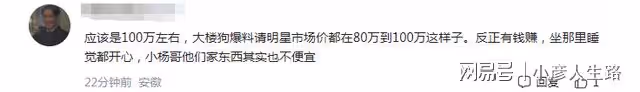 李晨空降小楊哥直播間，半分鐘點贊超一億，網傳2小時出場費100W