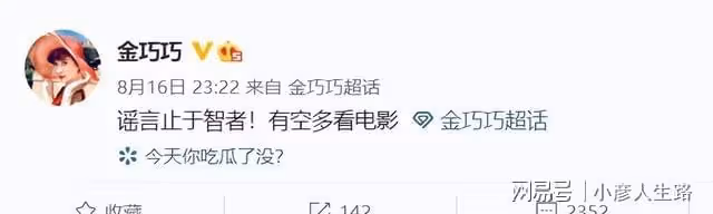 金巧巧慌了，深夜吃瓜質問張小寒，江疏影發文闢謠讓她安心