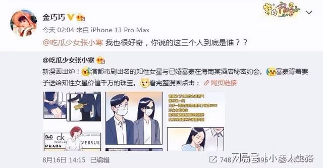 金巧巧慌了，深夜吃瓜質問張小寒，江疏影發文闢謠讓她安心