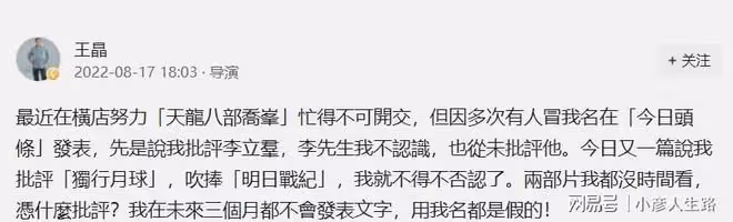 導演王晶：從未批評過李立群、捧明日戰記、踩獨行月球都是假的