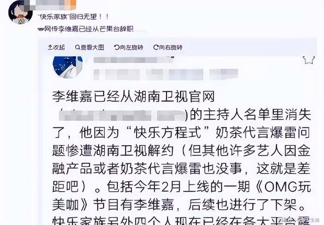李維嘉因為負面消息被芒果台開除，微博認證讓人感動，殺雞做猴吧