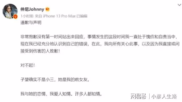 拒絕方媛表白的網紅仲尼被曝出軌,本人發文否認,反咬是子望出軌