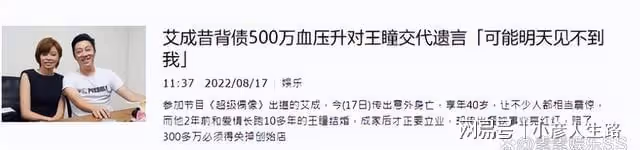 艾成跳樓原因公開:半年虧損500萬,欠債令他精神壓力倍增