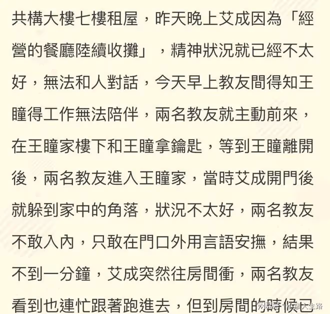 蔡艾成真正死因出爐,老婆王瞳透露其生前最後狀況,夫妻日常曝光