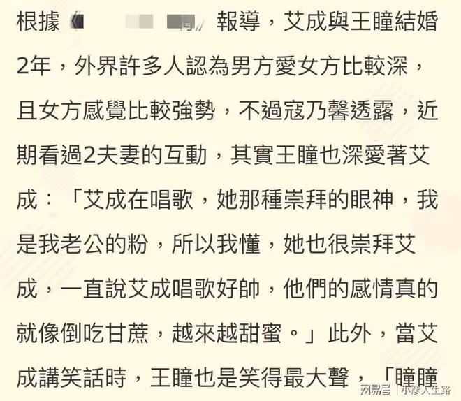 蔡艾成真正死因出爐,老婆王瞳透露其生前最後狀況,夫妻日常曝光