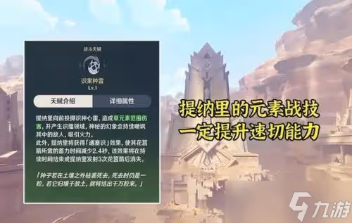 原神3.0提納里強度怎麼樣