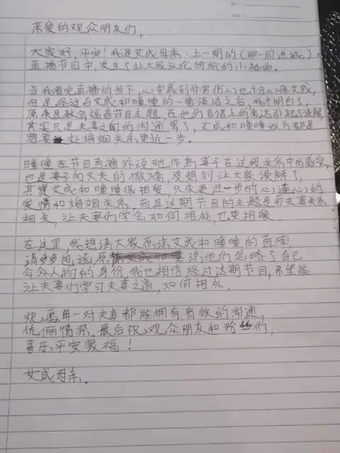 【艾成墜樓亡】王瞳昔抱怨「和機器人結婚」遭圍攻　艾成媽親筆信護媳婦