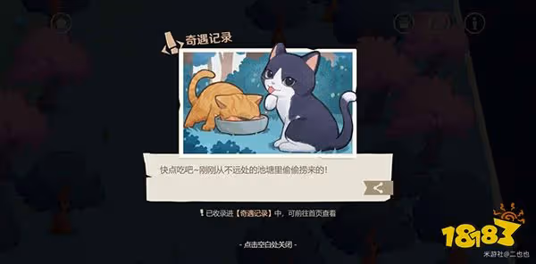 原神紙間奇旅第三天攻略 紙間奇旅第三天奇遇記錄怎麼收集