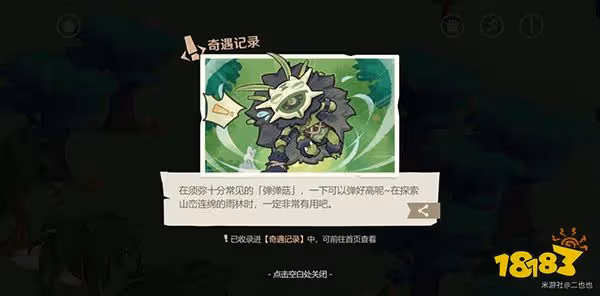原神紙間奇旅第三天攻略 紙間奇旅第三天奇遇記錄怎麼收集