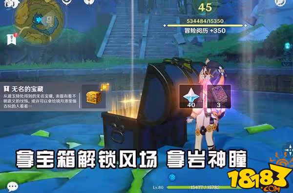 原神璃月水下寶箱怎麼解密 原神璃月解密水下寶箱攻略
