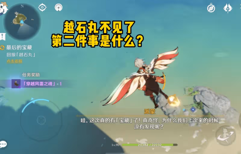 「越石丸的第二件事」火了，除了30原石，原神的彩蛋更是一絕！