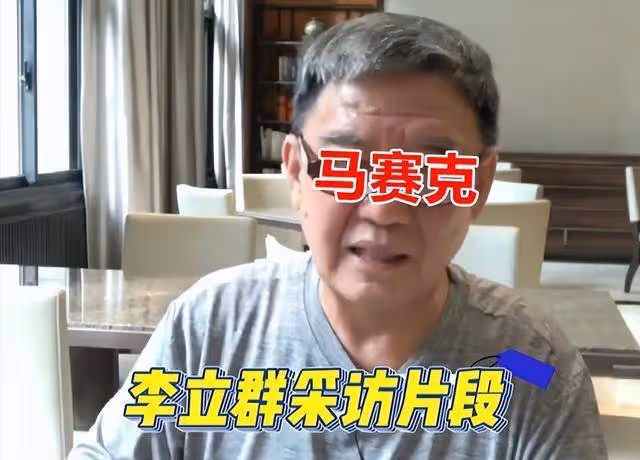 李立群再次發聲明確自己的立場，並回應了之前網友們的3個疑惑