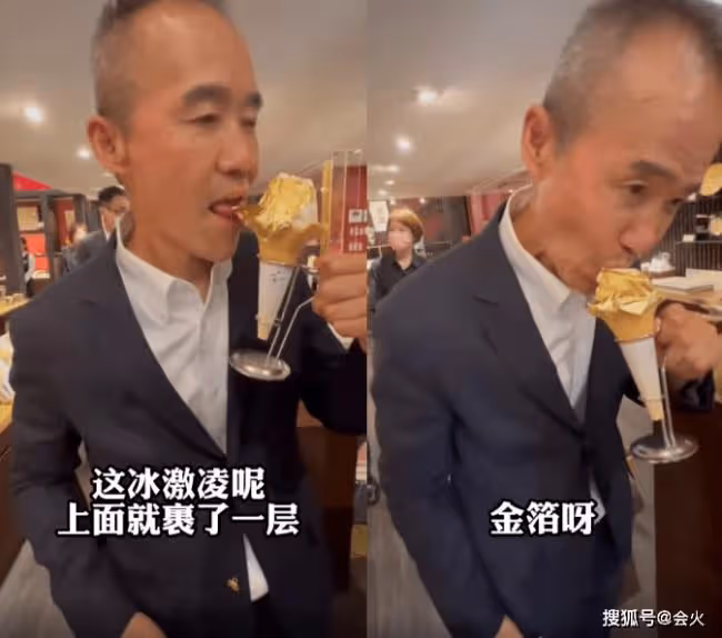 71歲王石吃金箔冰激凌 伸舌大口品嘗好新奇