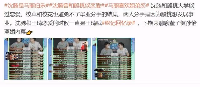 知情人曝沈騰和殷桃曾是大學情侶 畢業前分手