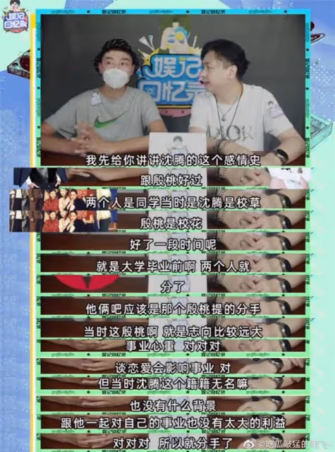知情人曝沈騰和殷桃曾是大學情侶 畢業前分手