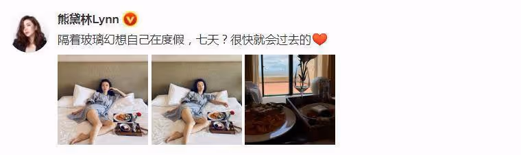 熊黛林穿浴袍玩自拍,秀出1米8的大長腿,與美食幸福合影