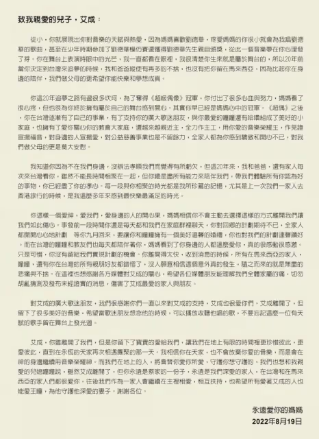 【艾成墜樓亡】淚送最後一程　艾成追思會下周舉行