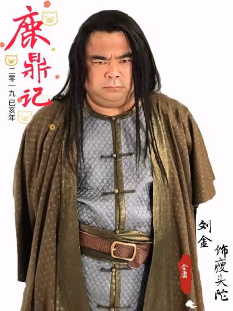 鹿鼎記戲骨自曝沒戲拍，撿廢品度日心力交瘁，將結束橫漂另謀生路