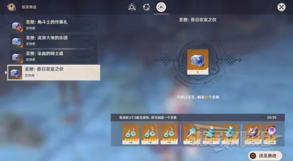 《原神》3.0還聖奧跡用法及聖遺物還聖推薦