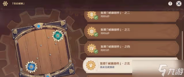 原神2.8恆動械畫第五天該怎麼拼裝